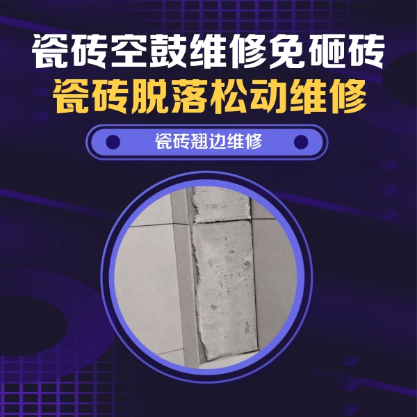 滨海瓷砖空鼓维修公司分享主卧的瓷砖空鼓维修方法
