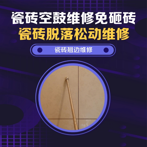 滨海瓷砖空鼓维修公司分享瓷砖胶的施工厚度对瓷砖空鼓有哪些影响