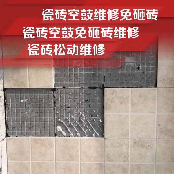 滨海瓷砖空鼓维修公司分享地砖空鼓维修的知识