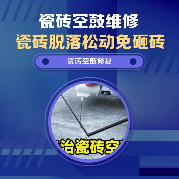滨海瓷砖空鼓维修公司分享卫生间瓷砖翘边维修的方法